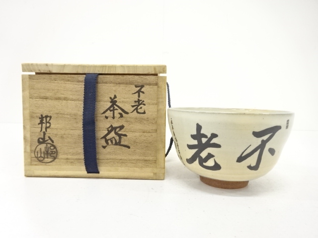 JAPANESE TEA CEREMONY / TEA BOWL CHAWAN / ARTISAN WORK
